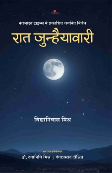 Raat Junhiyavari